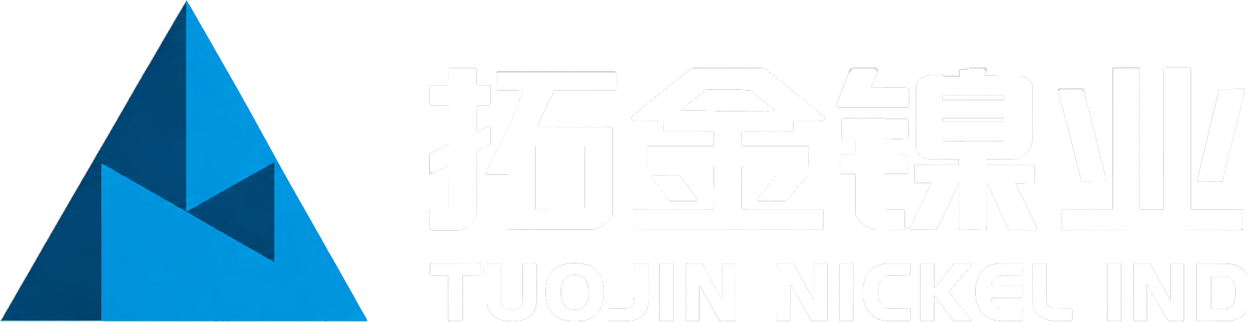 拓金镍业